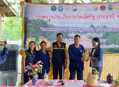 ตรวจประเมินรางวัลเลิศรัฐ &quot;เกษตรผสมผสาน บ้านนาพูนร่วมใจ ... พารามิเตอร์รูปภาพ 71